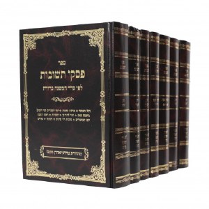Picture of Piskei Teshuvos Hebrew 7 Volume Set [Hardcover]